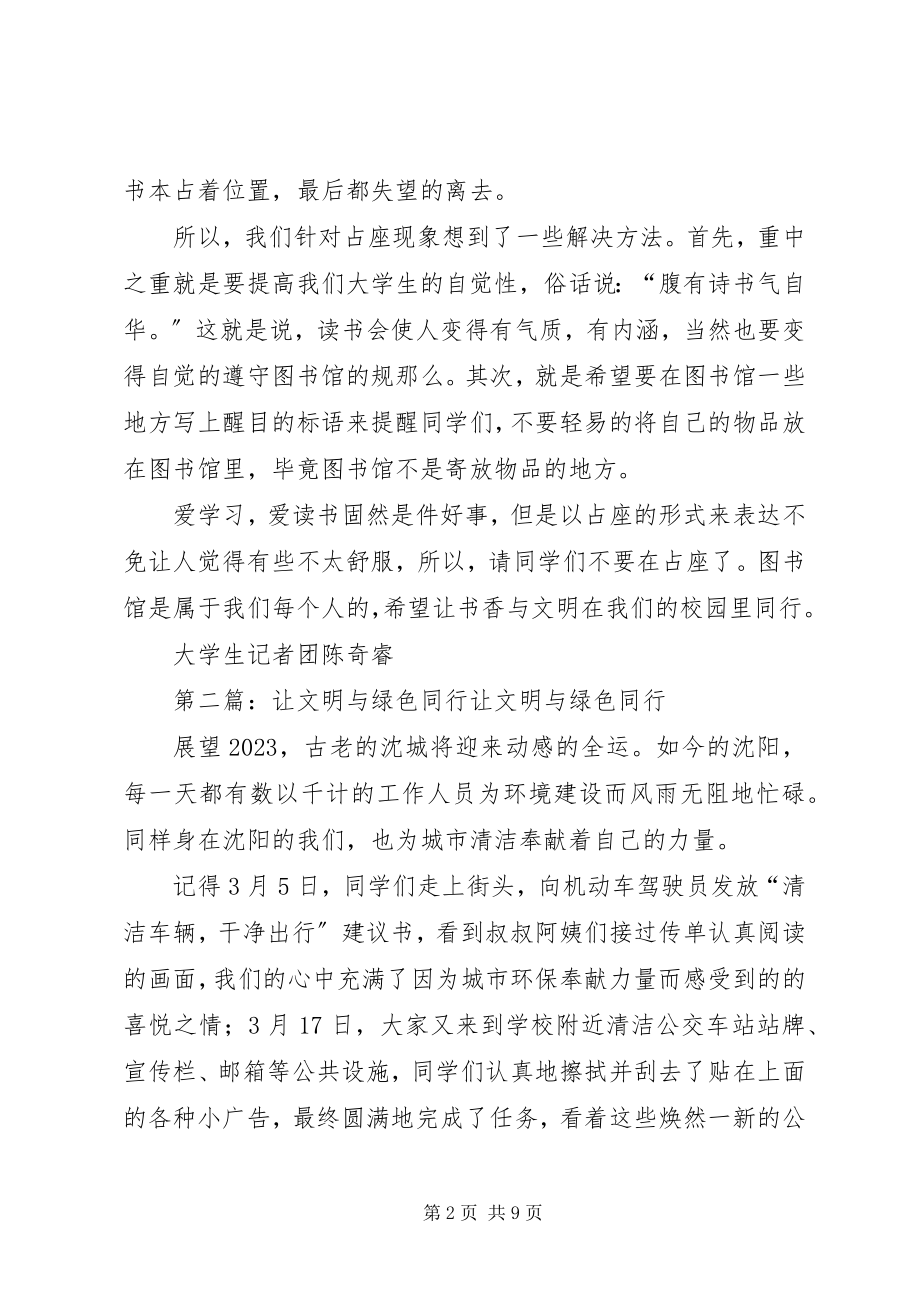 2023年让书香与文明同行修订版.docx_第2页