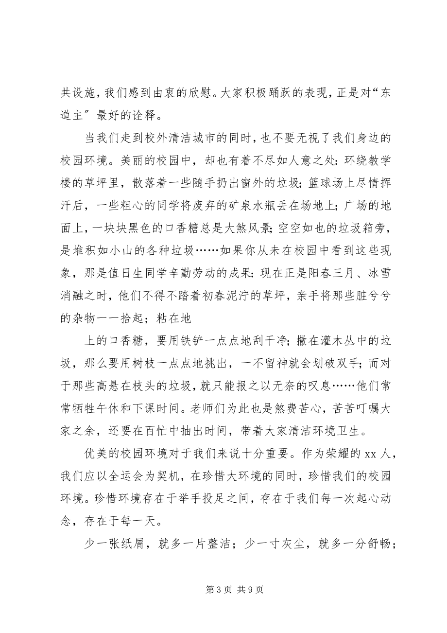 2023年让书香与文明同行修订版.docx_第3页