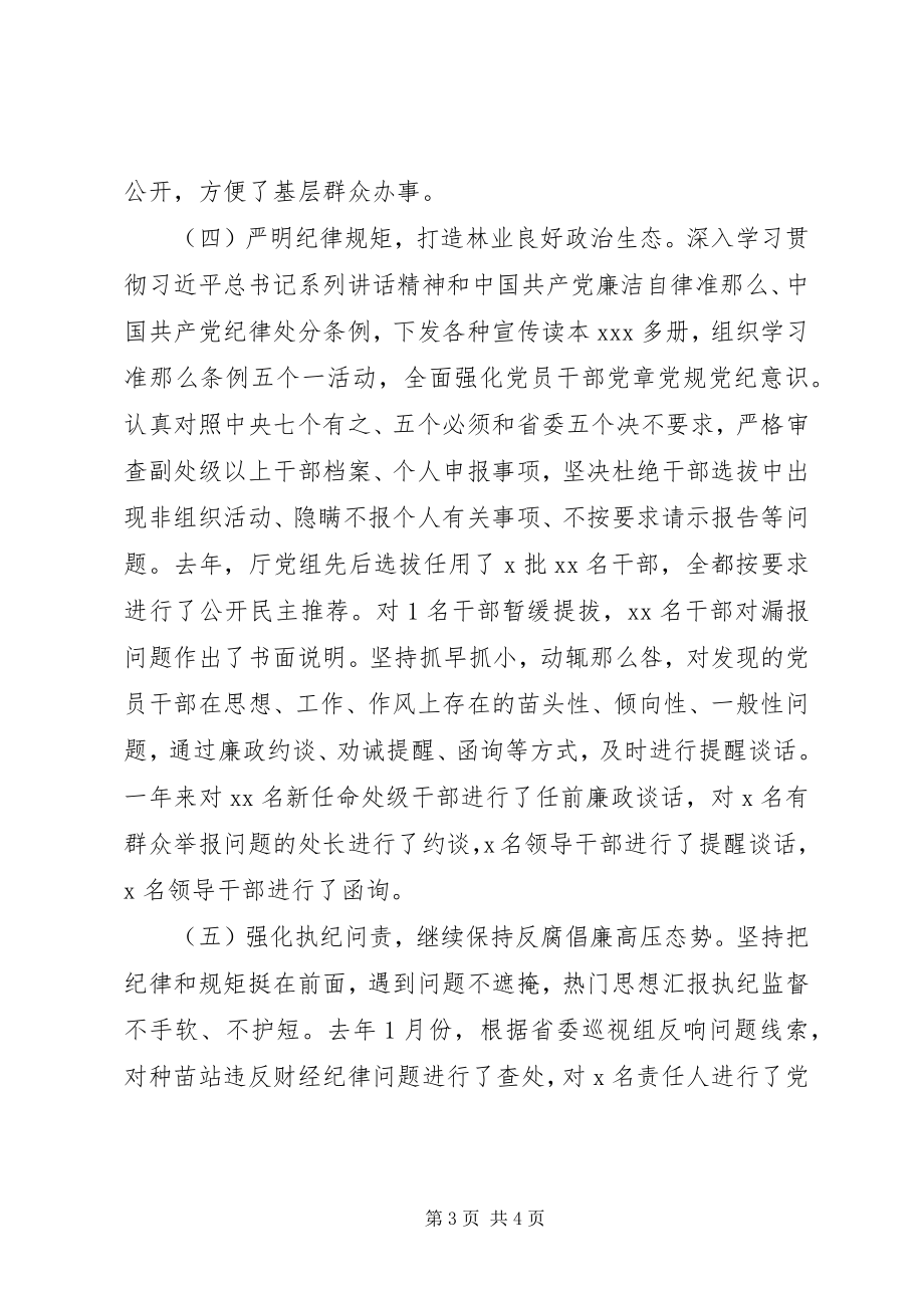 2023年机关单位党风廉政建设工作会议致辞稿.docx_第3页