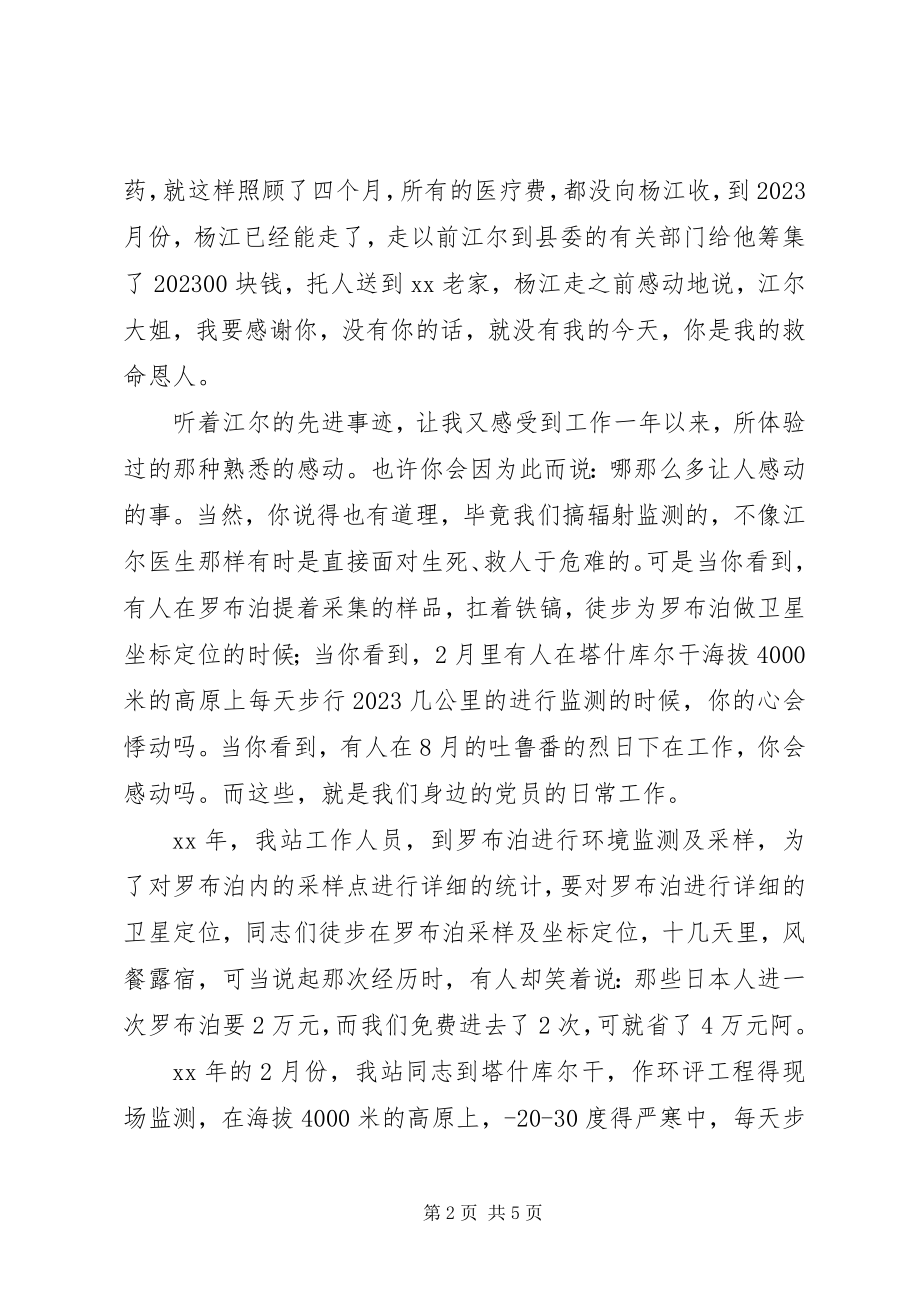 2023年学习党员江尔·热哈提先进事迹有感.docx_第2页