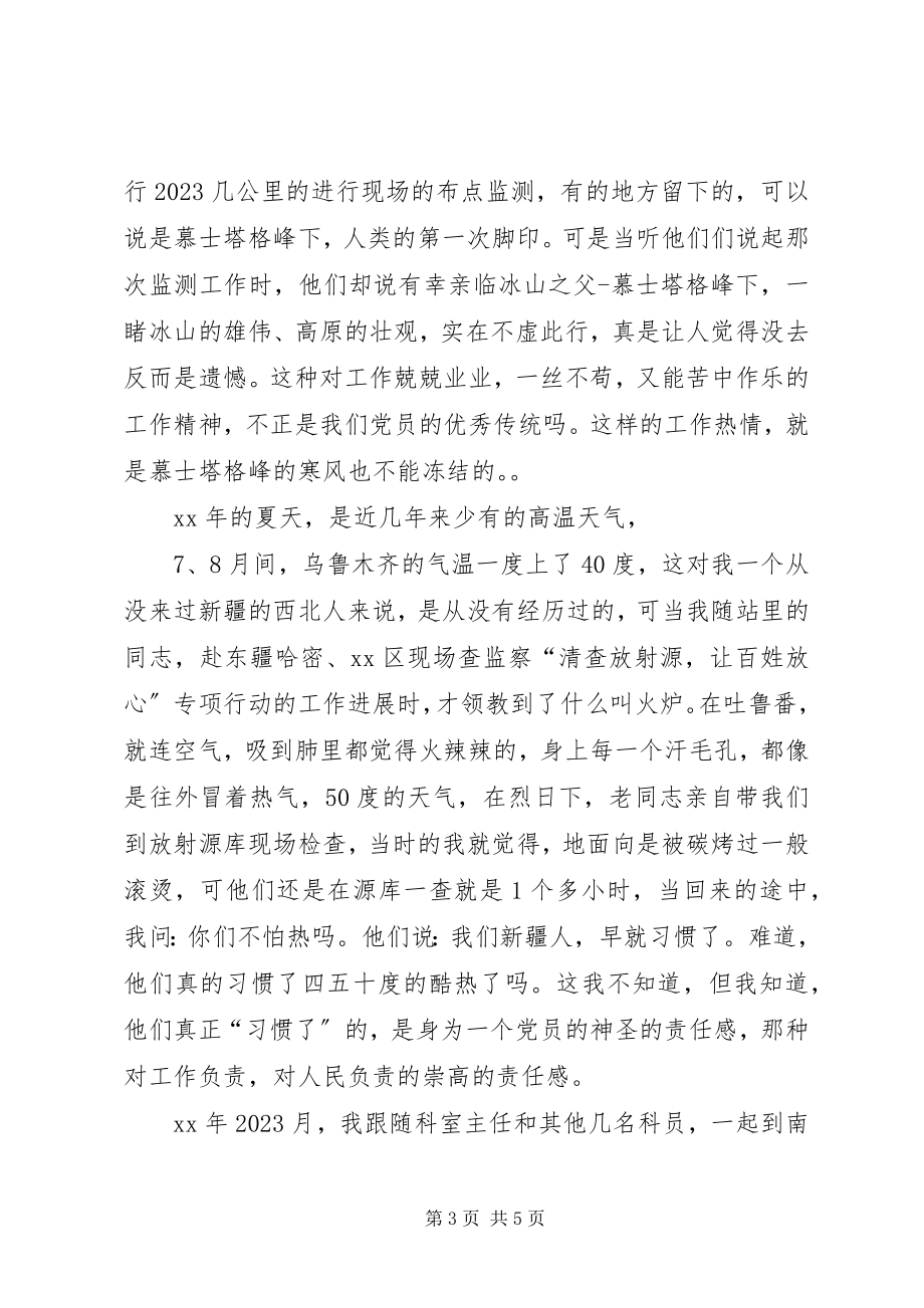 2023年学习党员江尔·热哈提先进事迹有感.docx_第3页