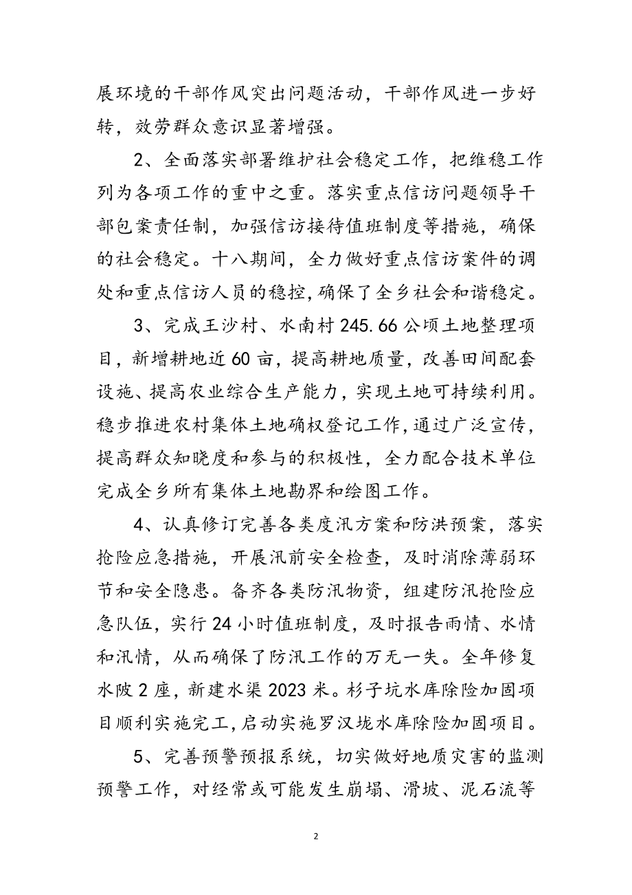 2023年乡纪委书记清正廉洁工作汇报范文.doc_第2页