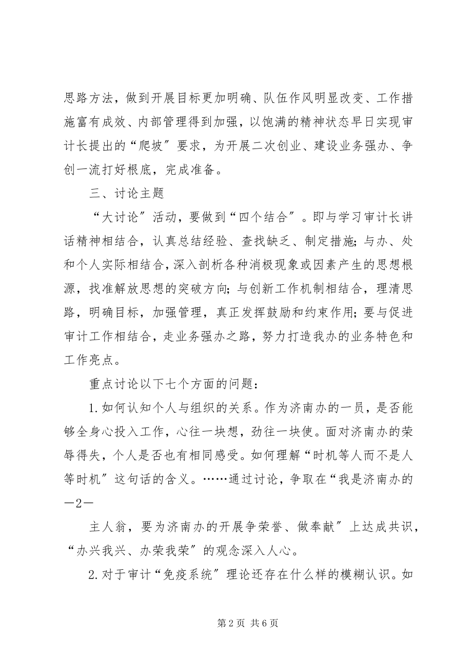 2023年县领导在审计署特派办反馈会上的主持词.docx_第2页