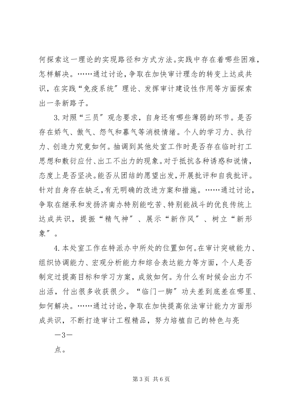 2023年县领导在审计署特派办反馈会上的主持词.docx_第3页