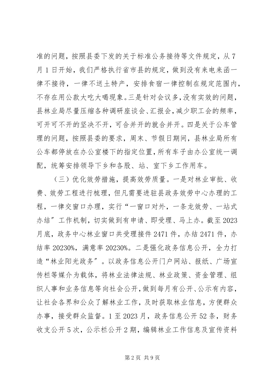 2023年县林业局社会评价工作总结.docx_第2页