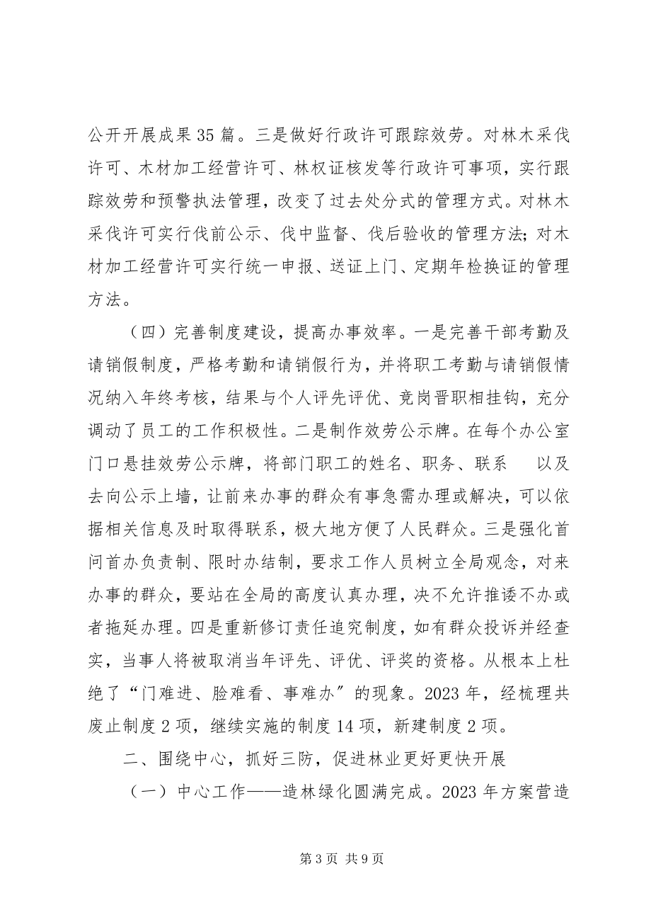 2023年县林业局社会评价工作总结.docx_第3页