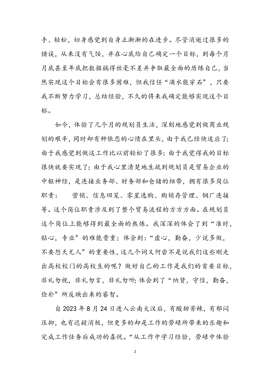 2023年物流公司职工述职述廉.docx_第2页