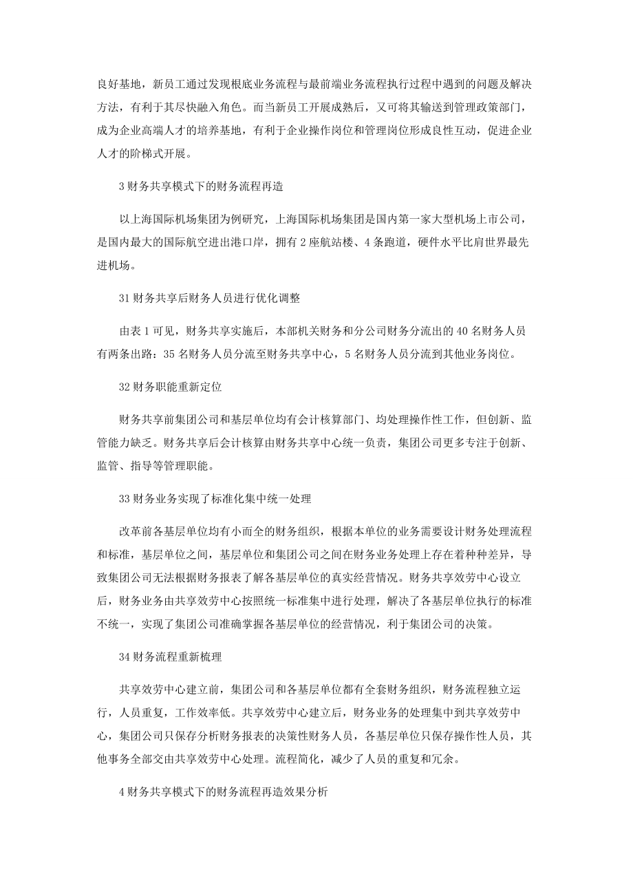 2023年基于财务共享服务模式下的财务流程再造及效果分析.docx_第3页