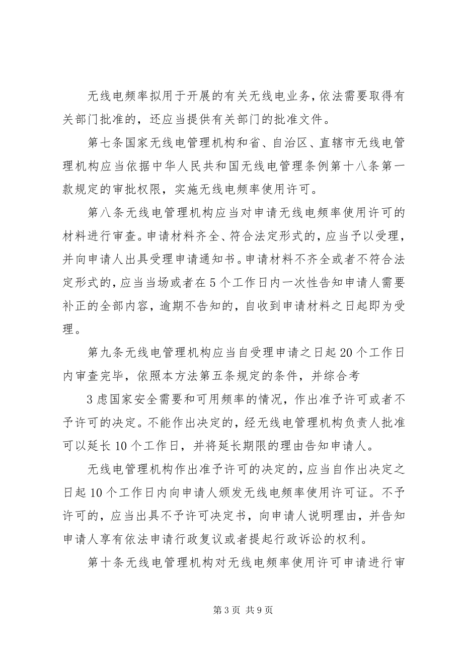 2023年XX市无线电管理办公室非行政许可.docx_第3页