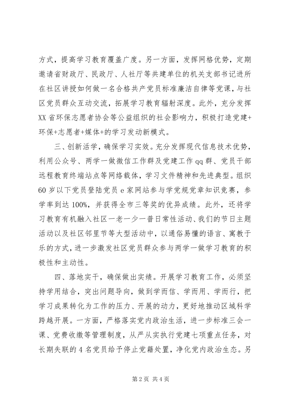 2023年两学一做学习教育常态化制度化党课讲稿.docx_第2页