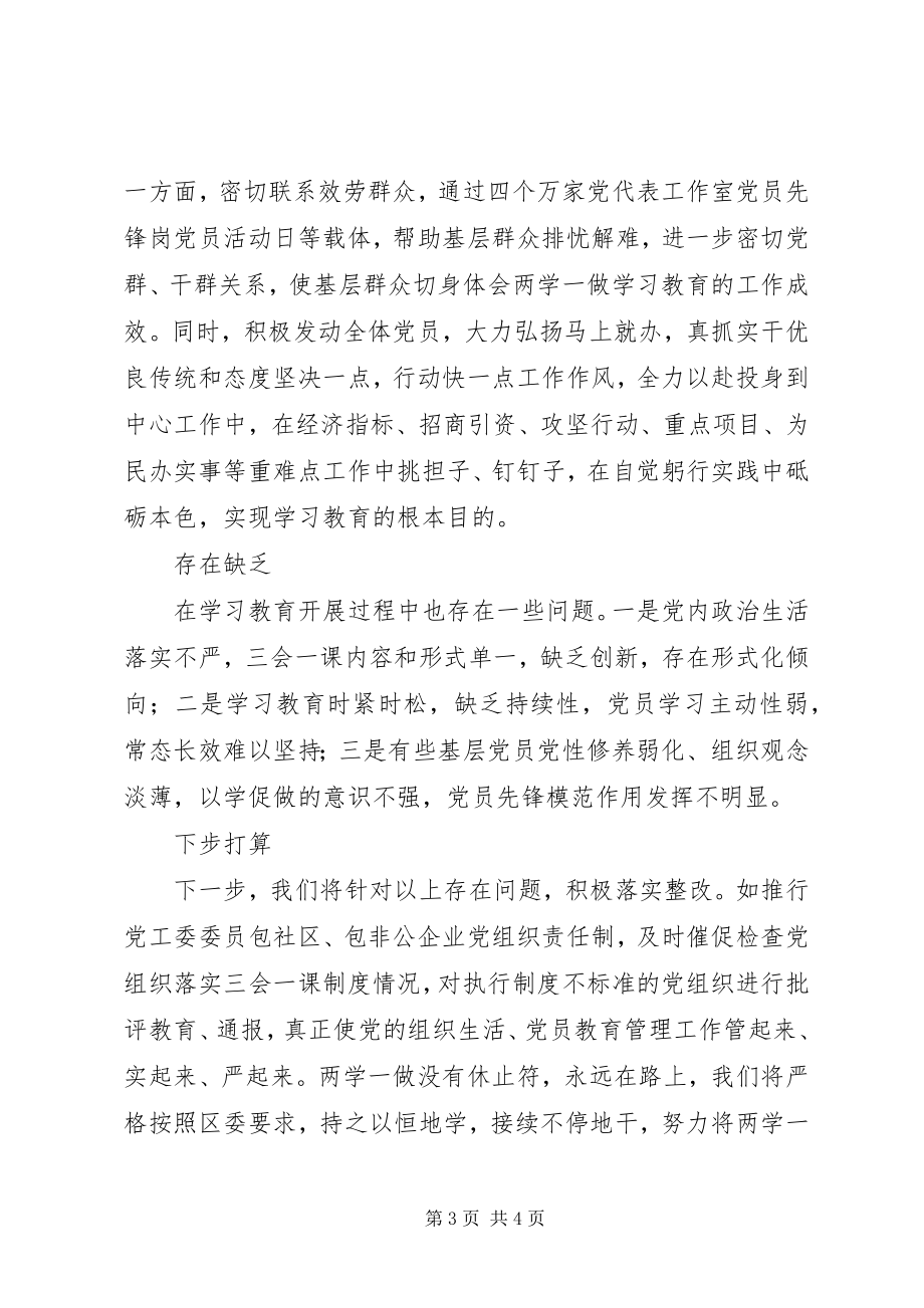 2023年两学一做学习教育常态化制度化党课讲稿.docx_第3页