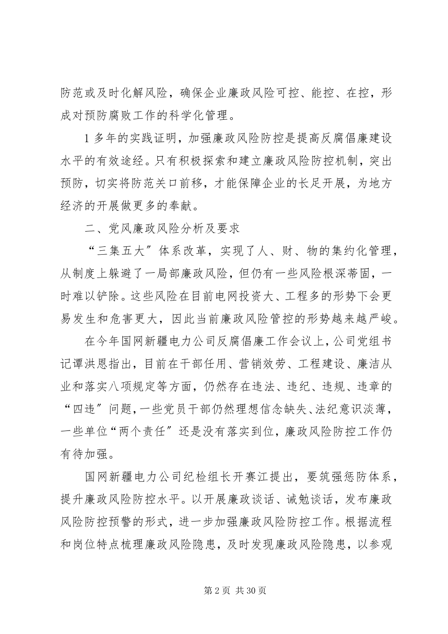 2023年对廉政风险管控开展现状的几点思考.docx_第2页