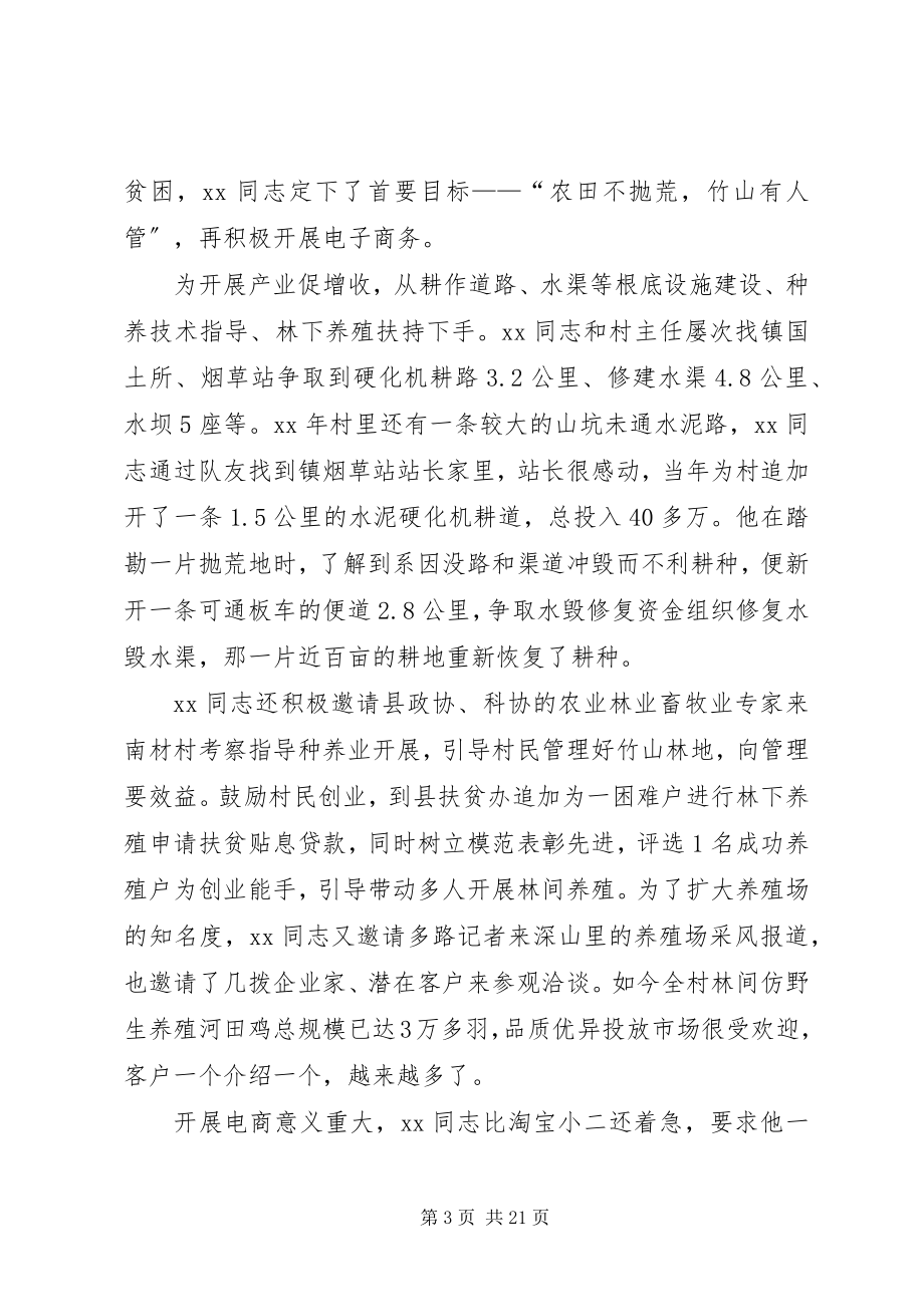 2023年派驻第一书记事迹材料六篇.docx_第3页