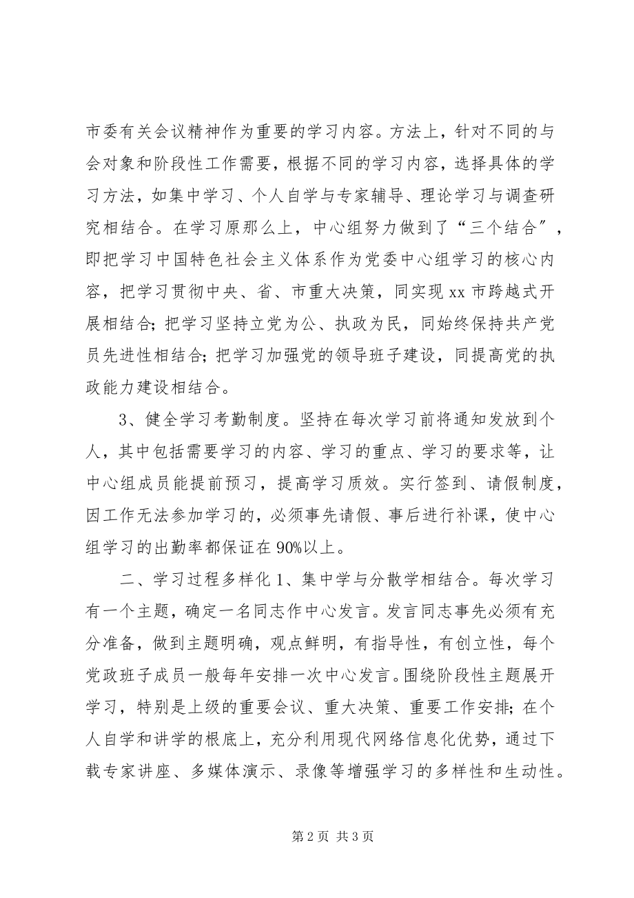 2023年乡镇党委理论学习工作总结.docx_第2页