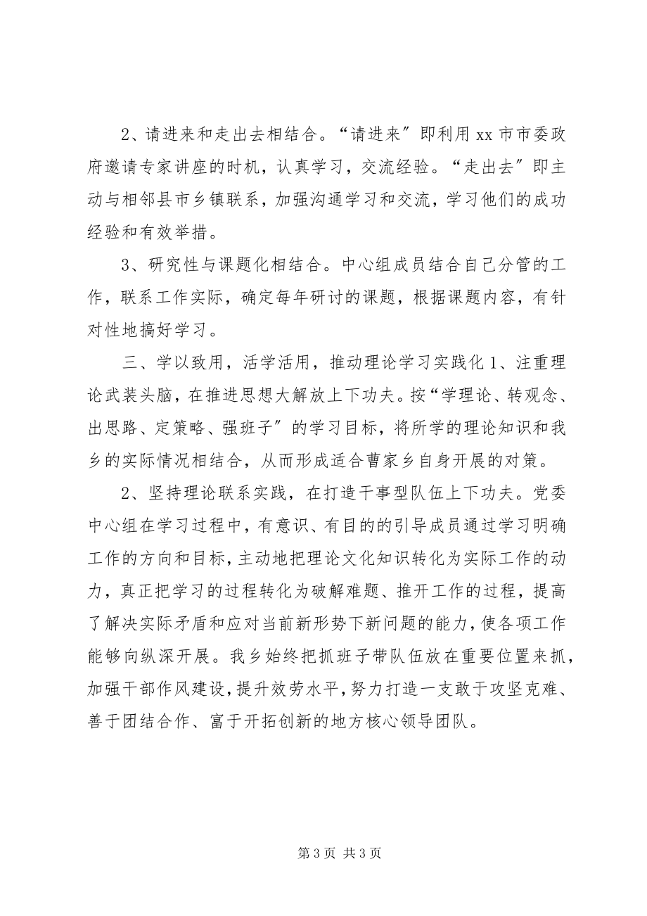 2023年乡镇党委理论学习工作总结.docx_第3页