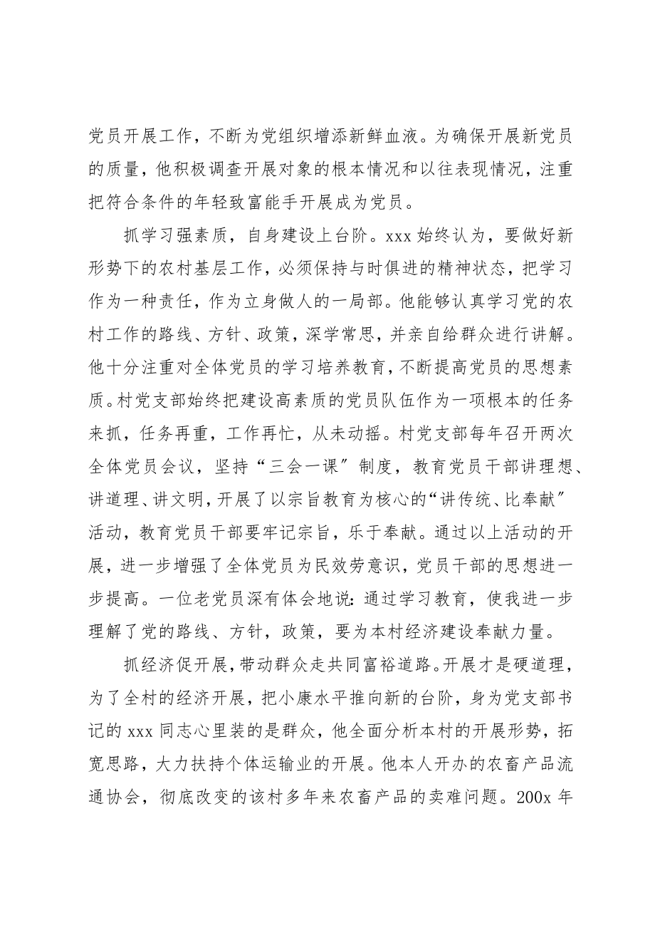 2023年党支部优秀党员事迹材料.docx_第2页