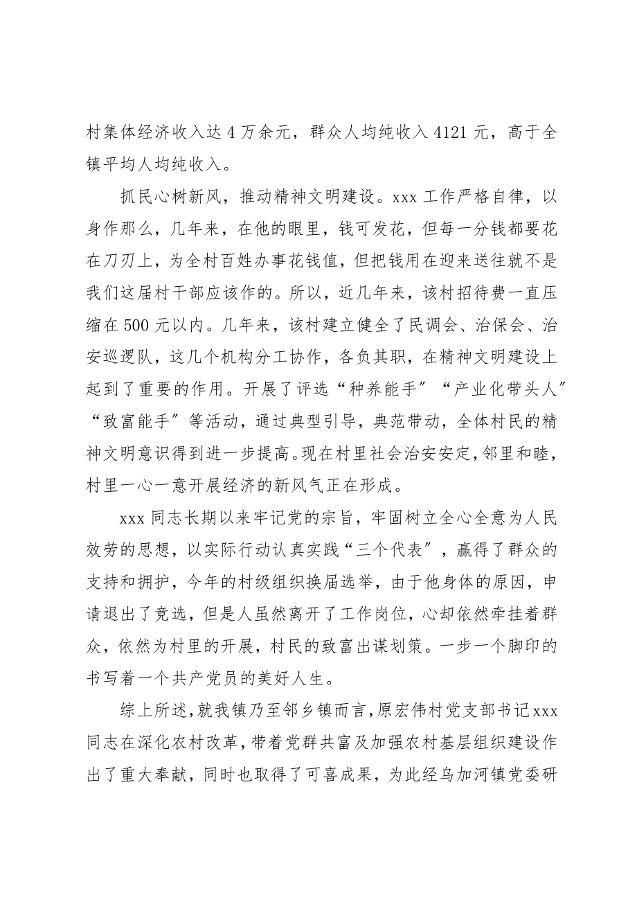 2023年党支部优秀党员事迹材料.docx_第3页