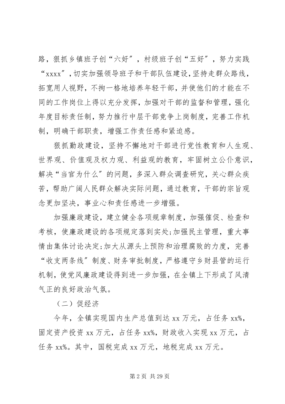 2023年乡镇工作总结三篇.docx_第2页