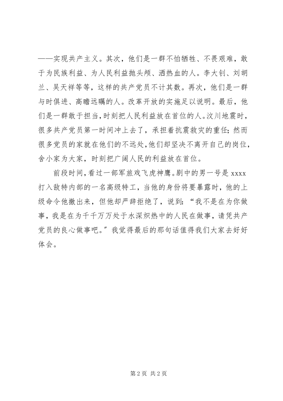 2023年党校培训思想汇报新编.docx_第2页