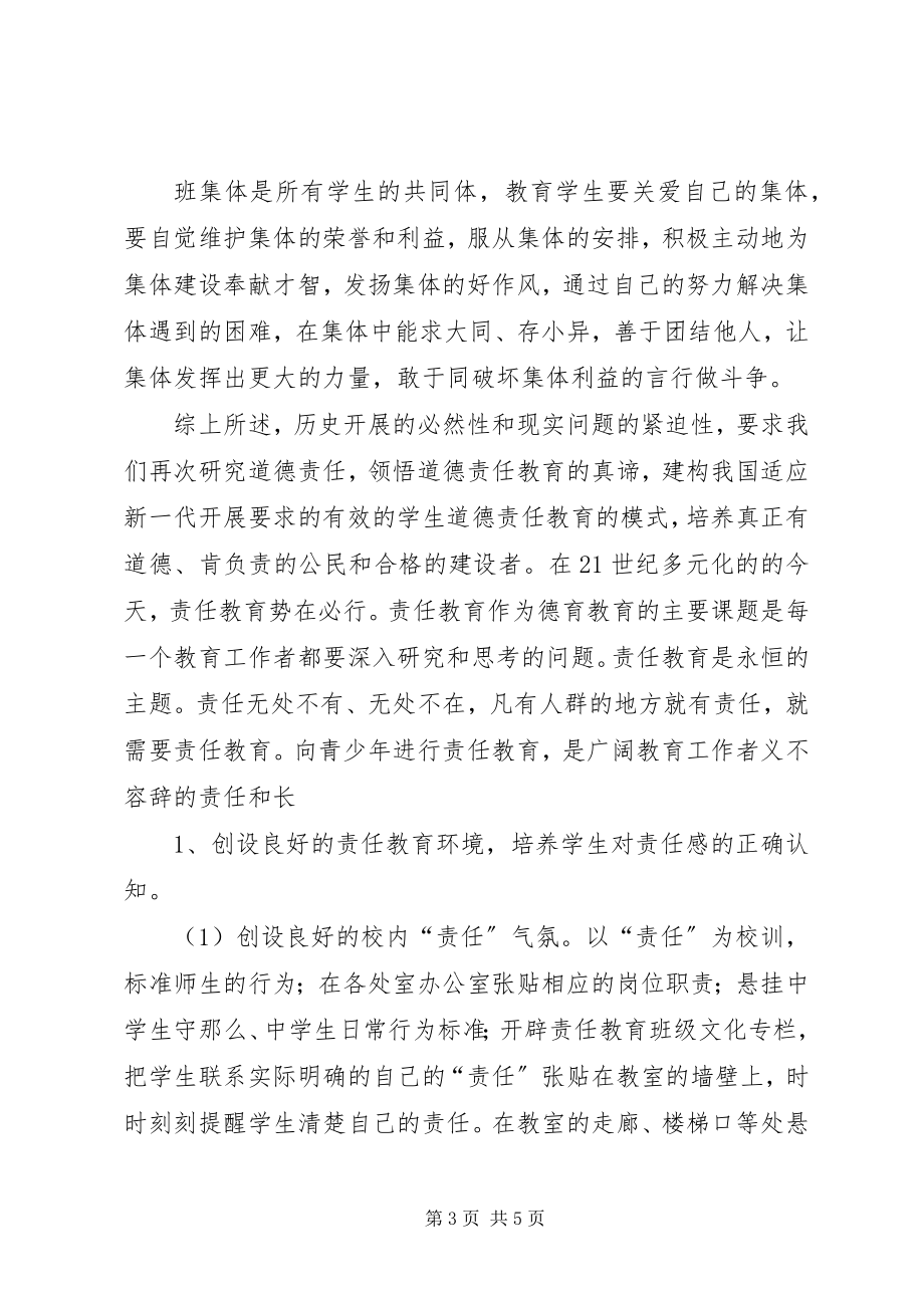 2023年责任教育工作计划.docx_第3页