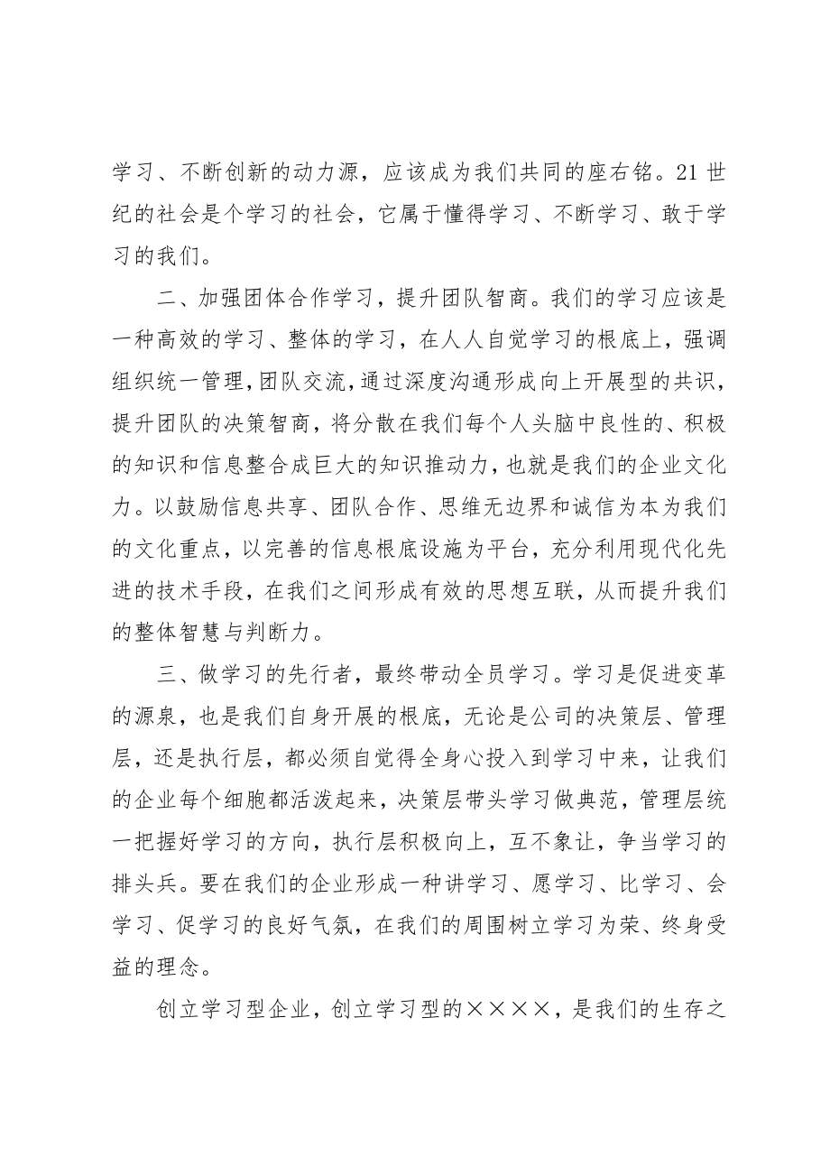 2023年创建学习型企业倡议书.docx_第2页