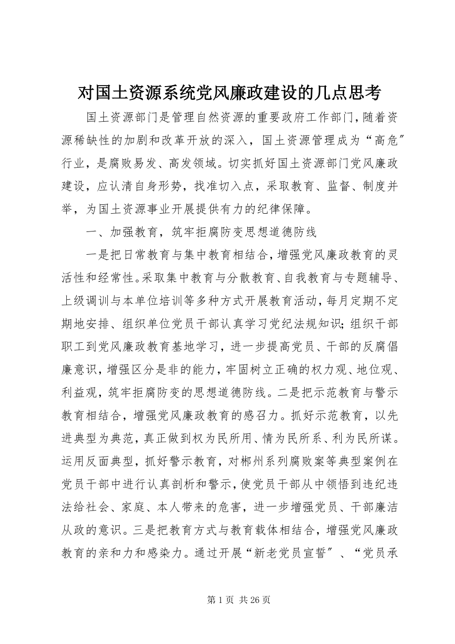 2023年对国土资源系统党风廉政建设的几点思考.docx_第1页