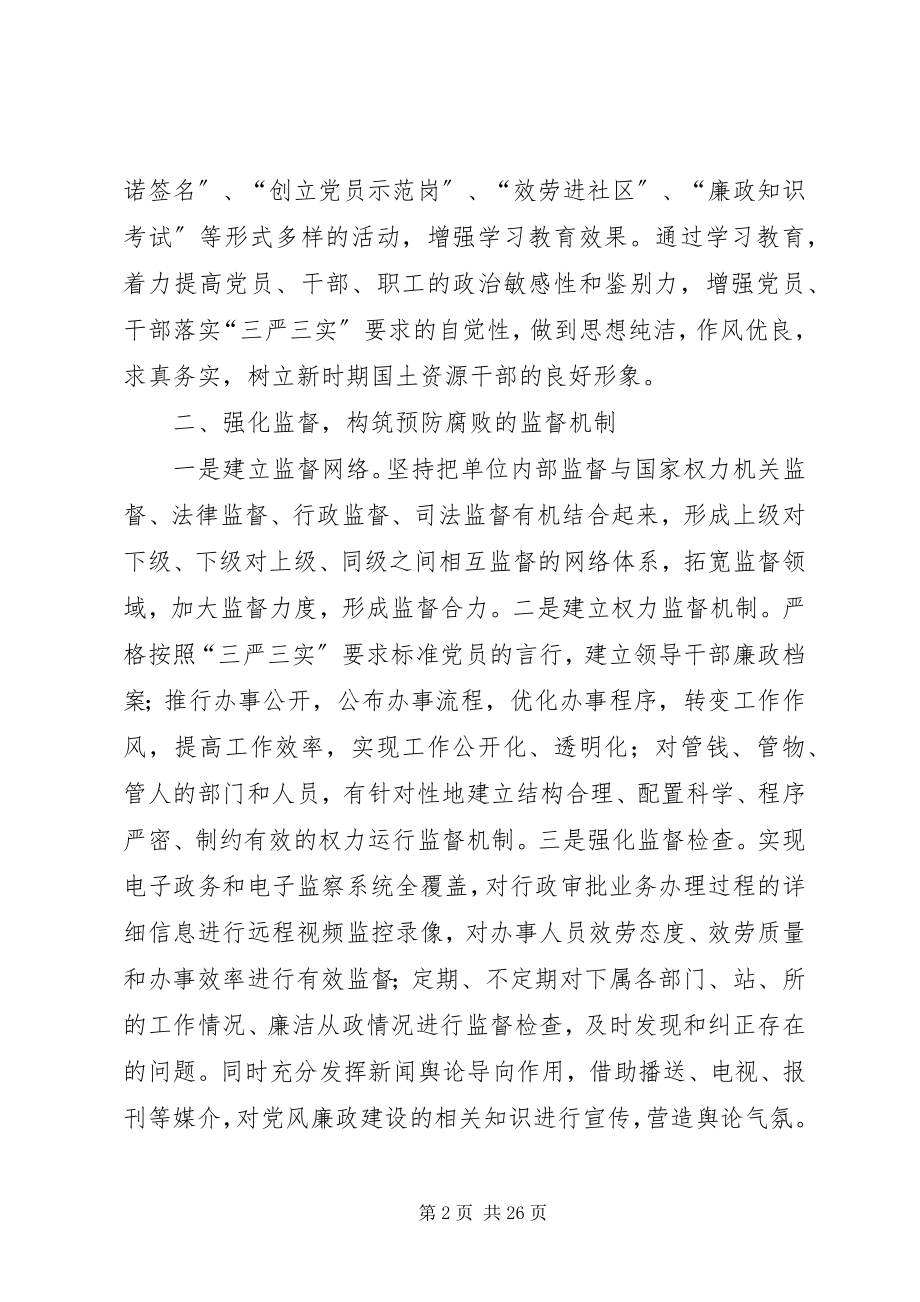 2023年对国土资源系统党风廉政建设的几点思考.docx_第2页