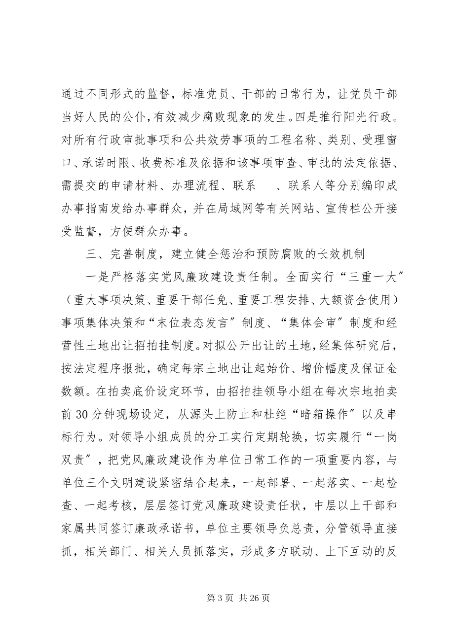 2023年对国土资源系统党风廉政建设的几点思考.docx_第3页