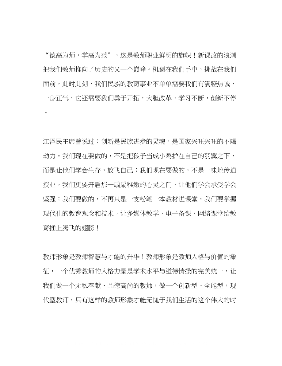 2023年树立教师师德风范.docx_第2页