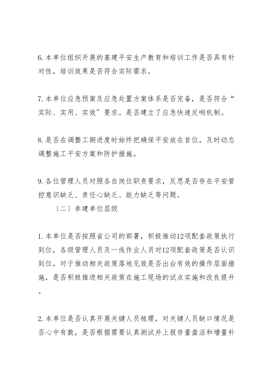 2023年基建安全事故反思教育活动学习及对照反思提纲.doc_第3页