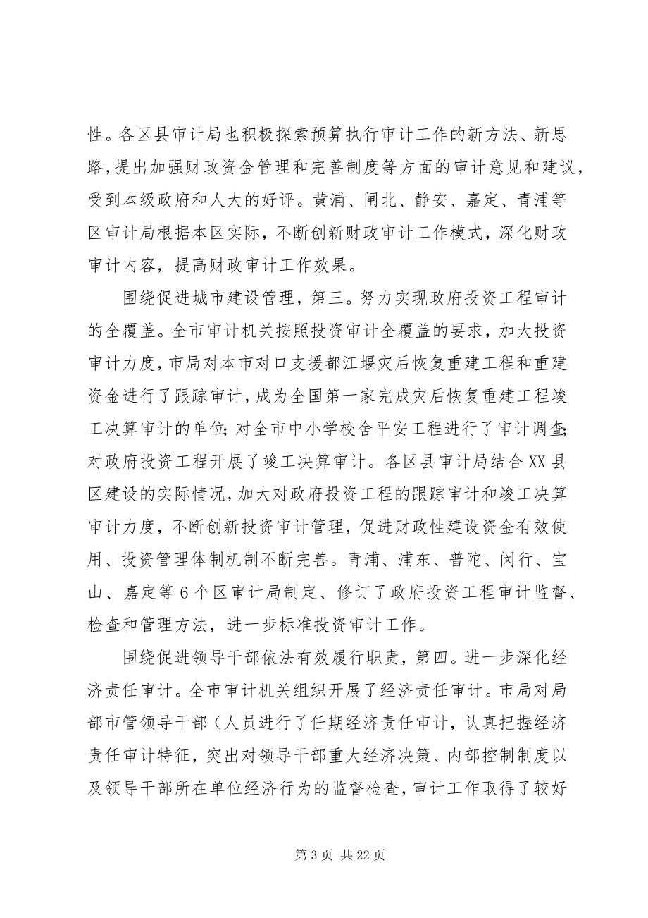 2023年局长在审计表彰交流会致辞.docx_第3页