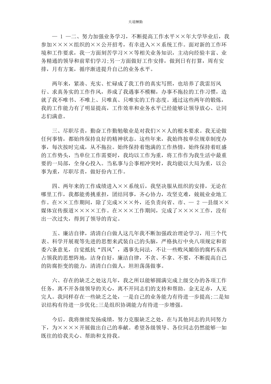 2023年个人思想认识方面.docx_第2页