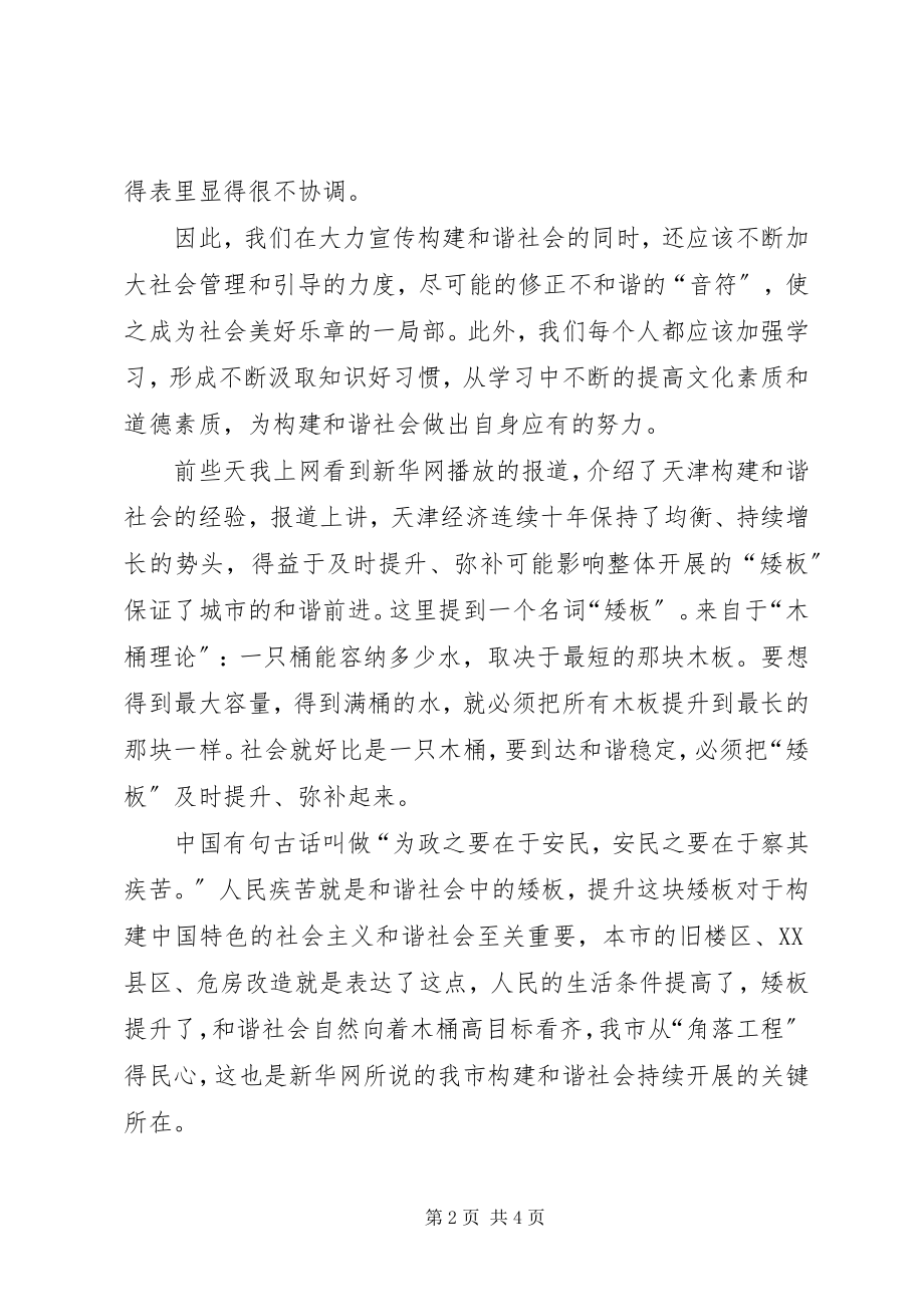 2023年奏响和谐社会的乐章.docx_第2页