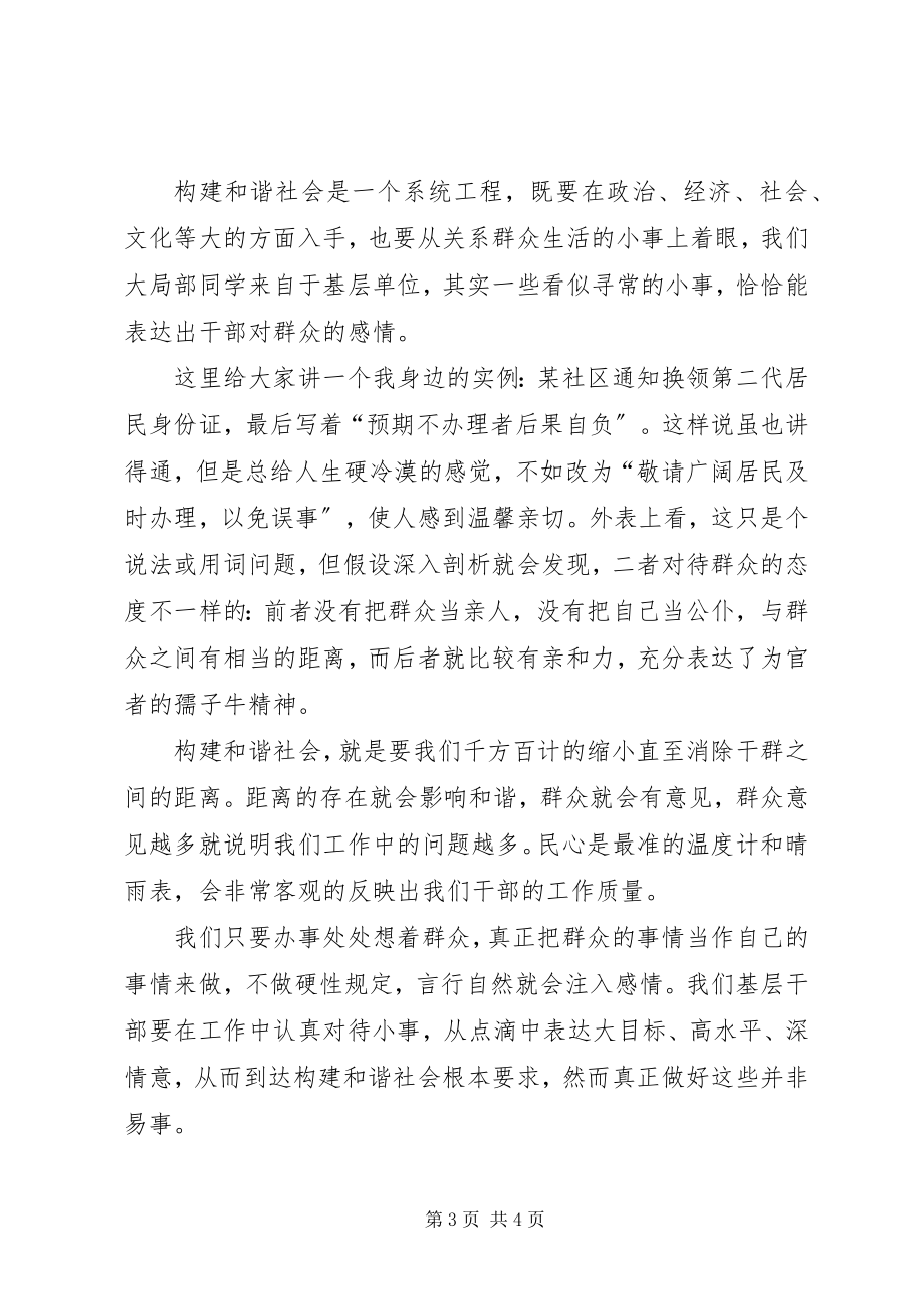 2023年奏响和谐社会的乐章.docx_第3页