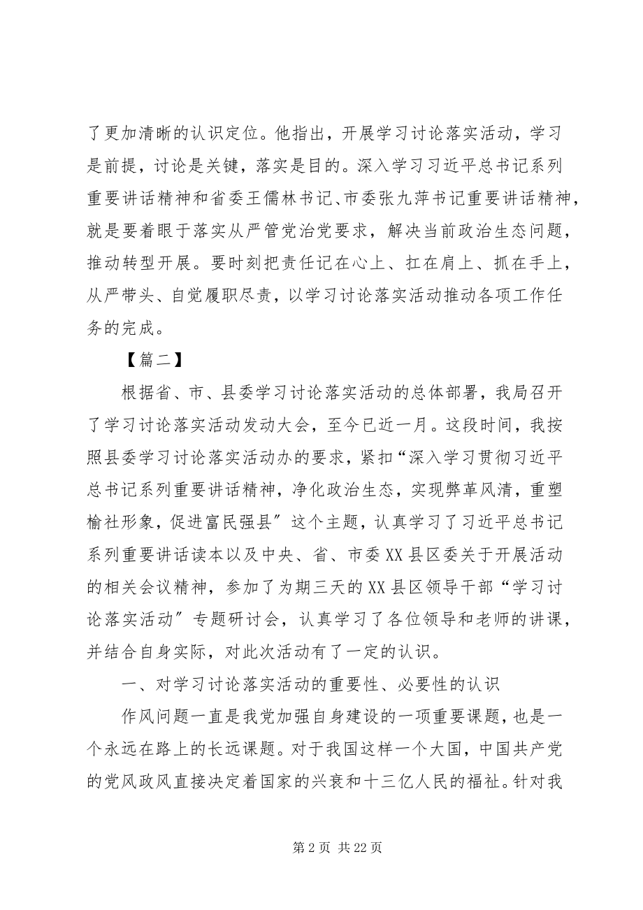 2023年学习落实活动心得体会.docx_第2页