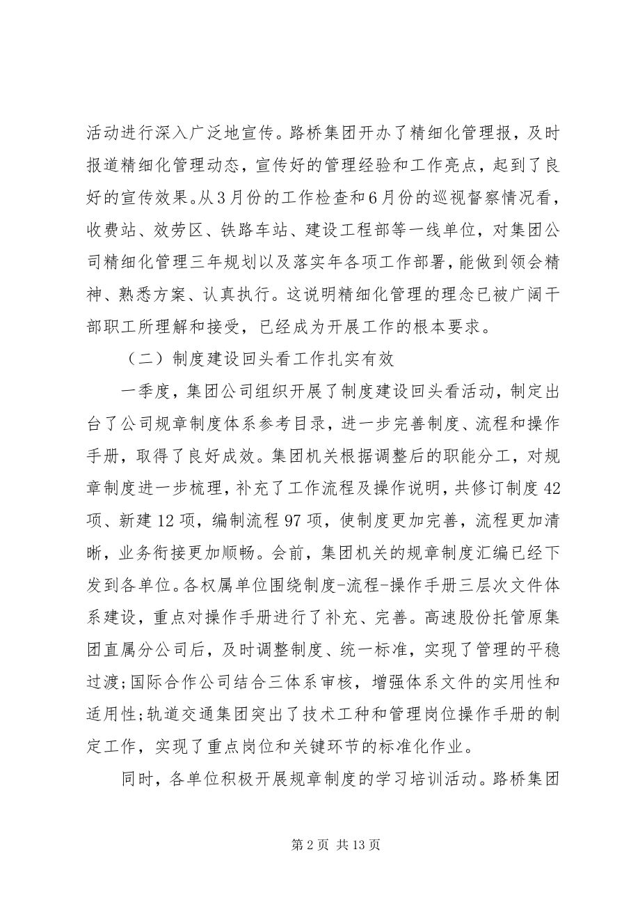 2023年精细化管理工作会议致辞.docx_第2页