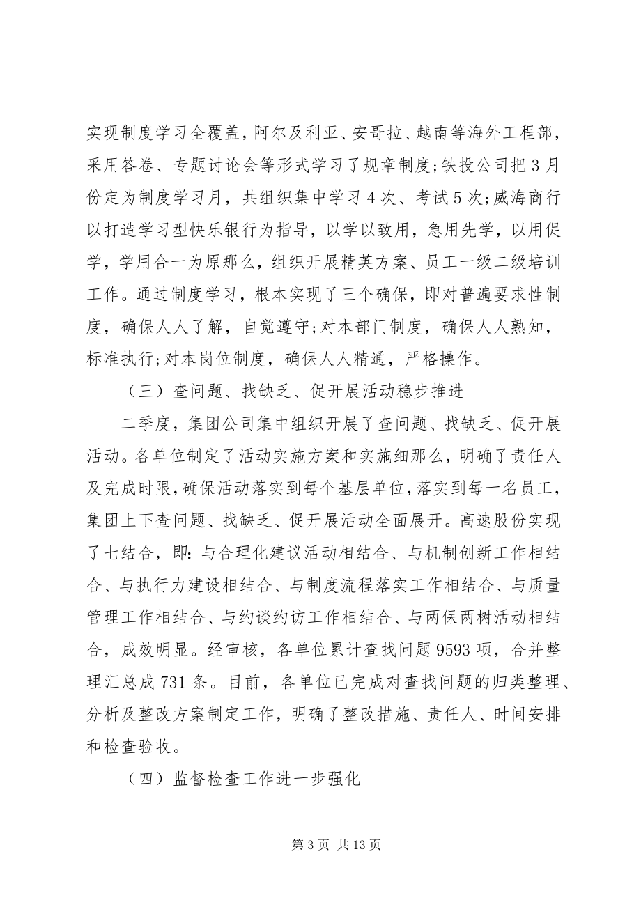 2023年精细化管理工作会议致辞.docx_第3页