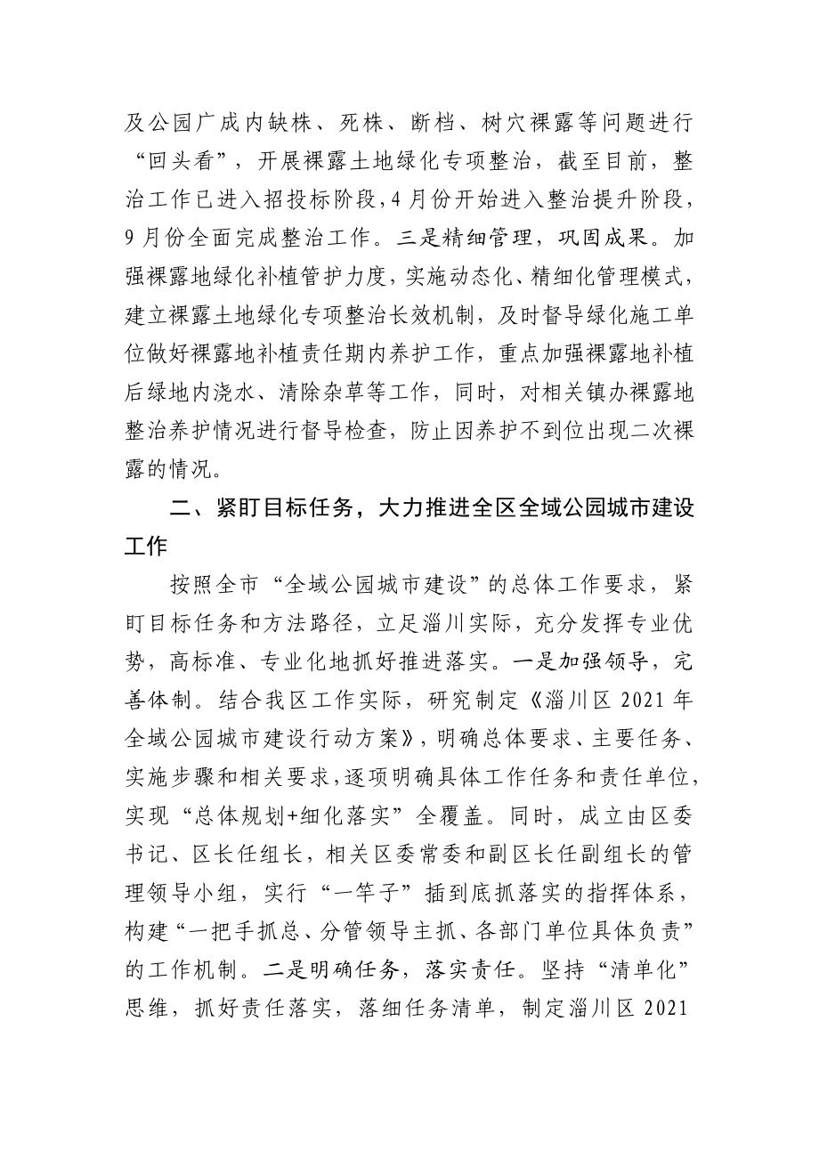 区园林绿化和公园管理服务中心总结.doc_第2页