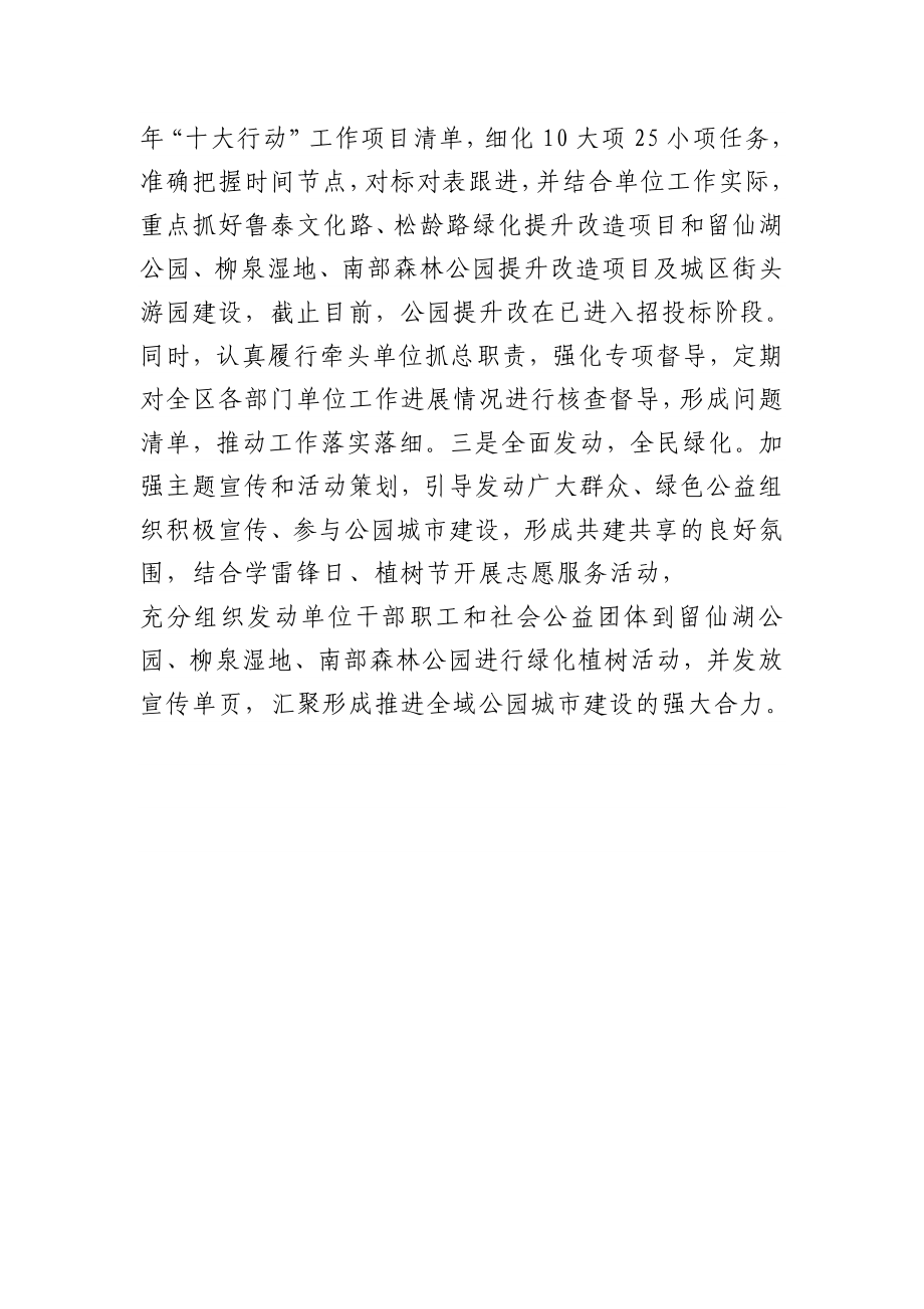 区园林绿化和公园管理服务中心总结.doc_第3页