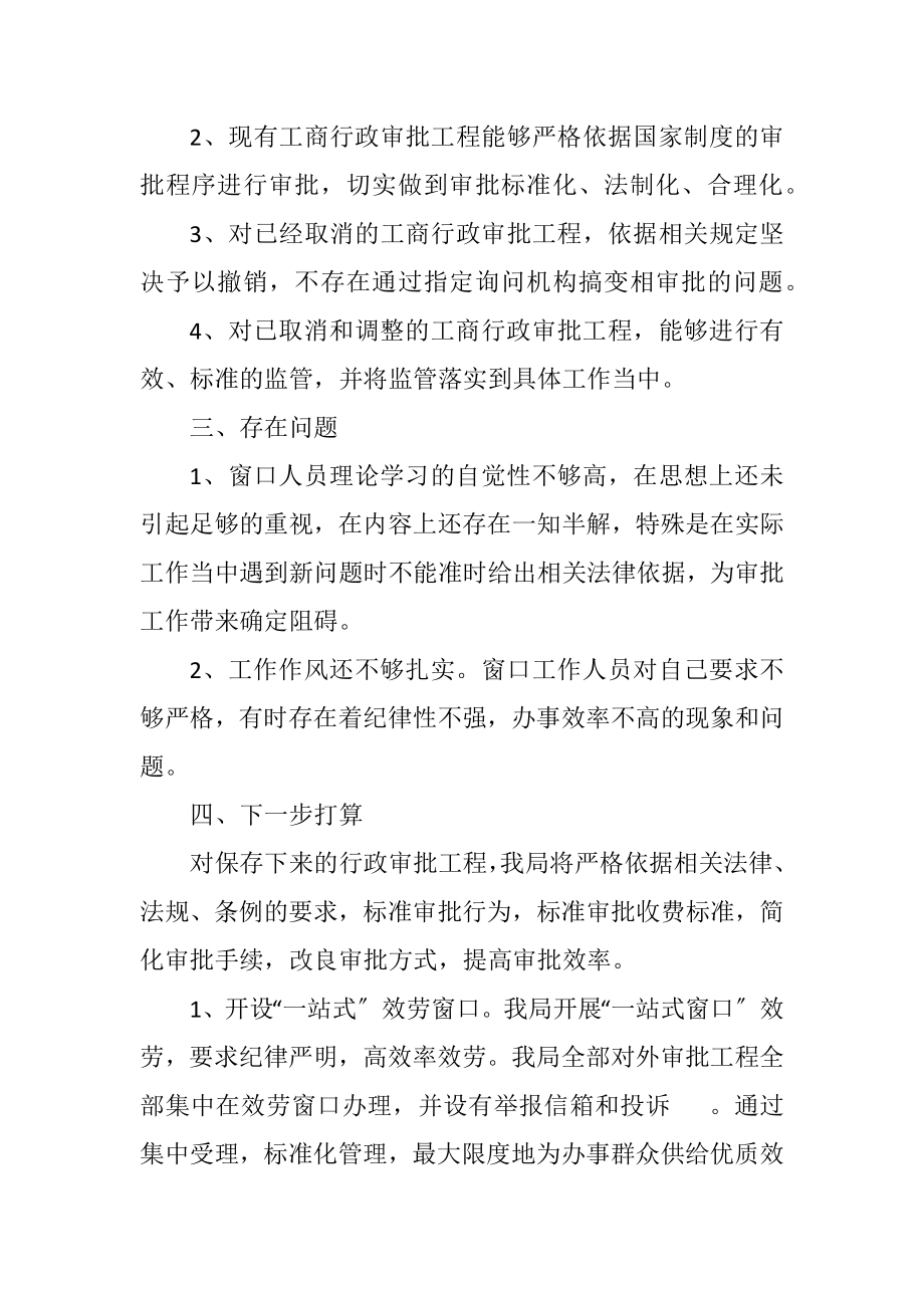 2023年工商局行政审批工作汇报.docx_第2页