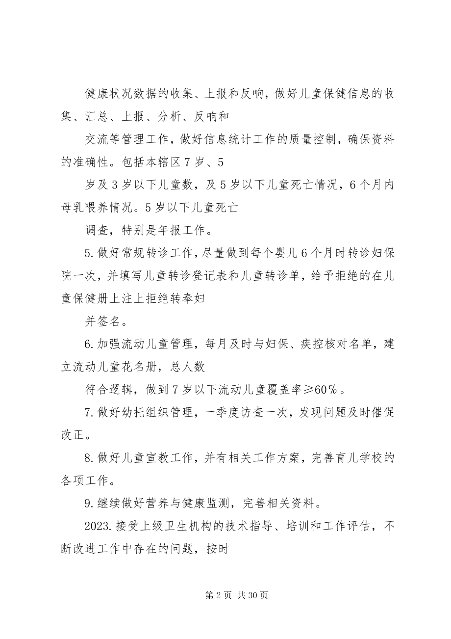 2023年儿保健康教育工作计划.docx_第2页