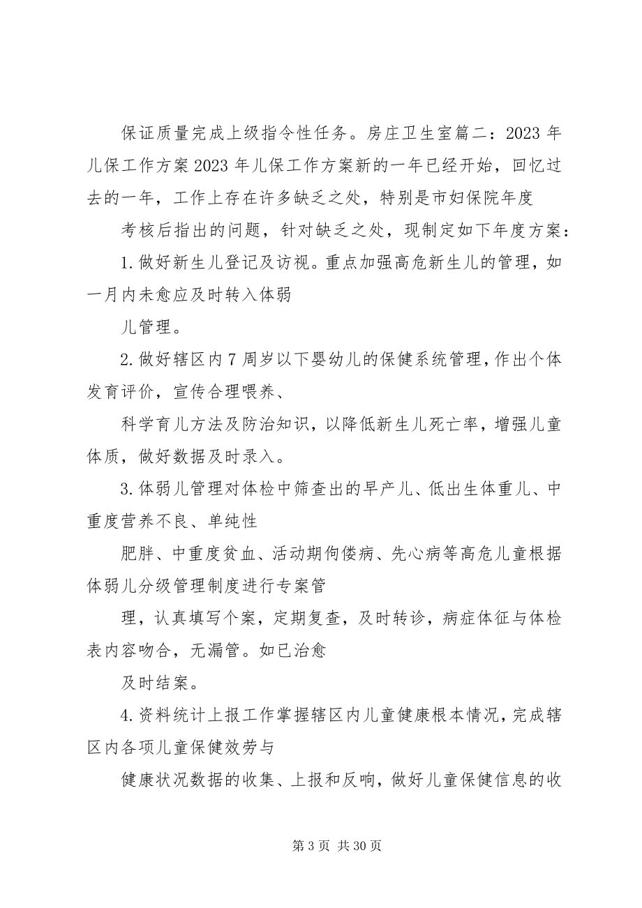 2023年儿保健康教育工作计划.docx_第3页