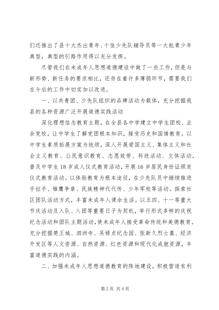 2023年加强和改进未成人思想道德建设会议讲话材料.docx_第2页