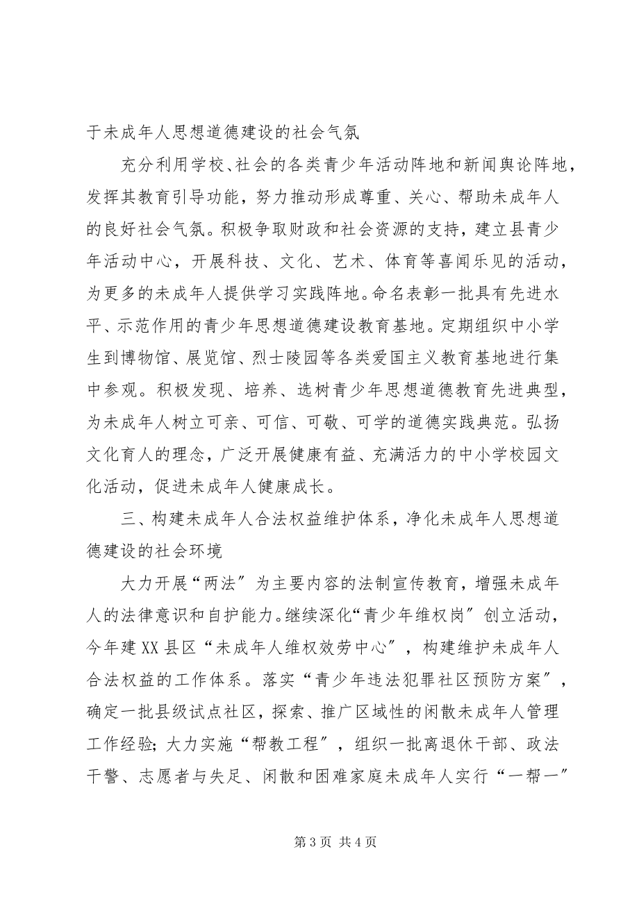 2023年加强和改进未成人思想道德建设会议讲话材料.docx_第3页