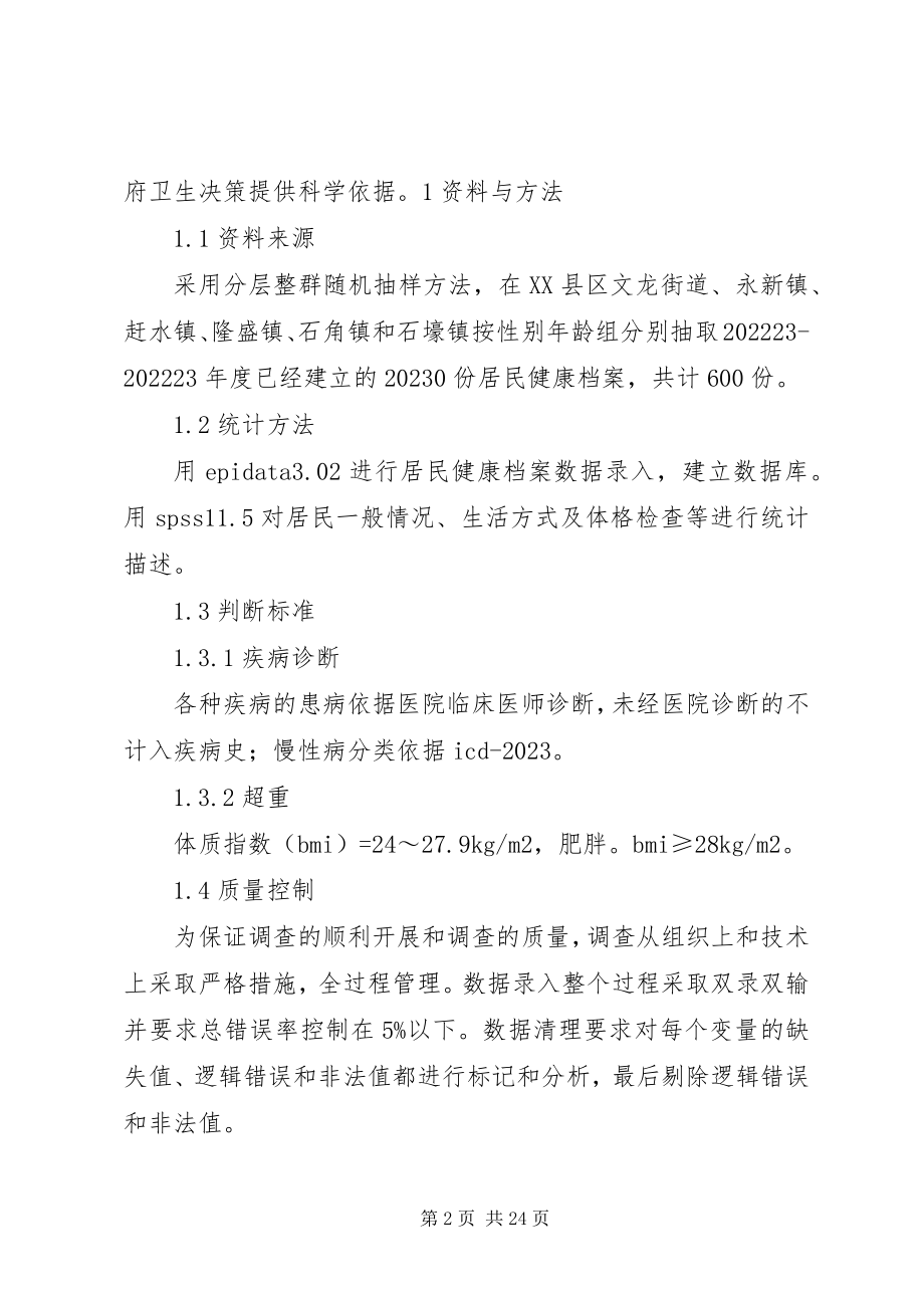 2023年居民健康档案信息调查分析[小编推荐.docx_第2页