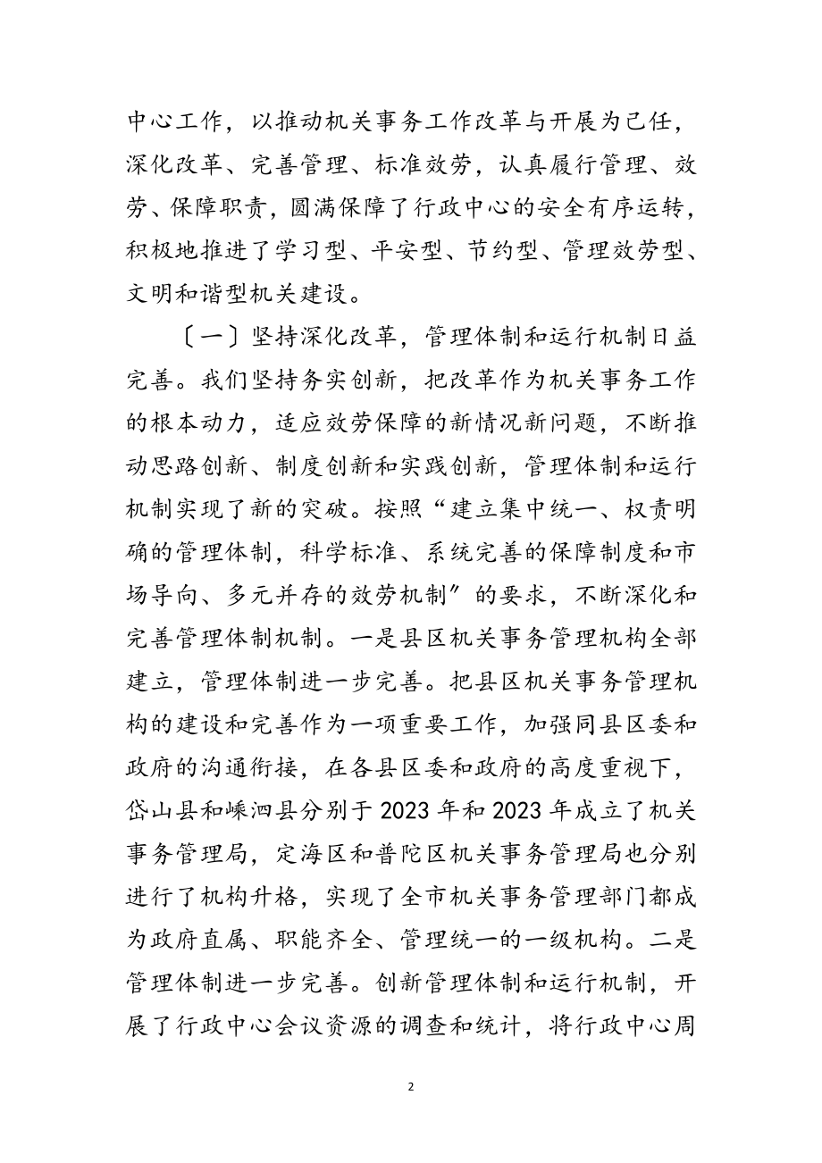 2023年书记在机关事务发展主题会讲话范文.doc_第2页