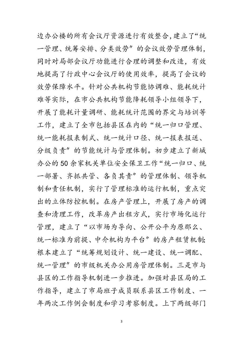 2023年书记在机关事务发展主题会讲话范文.doc_第3页