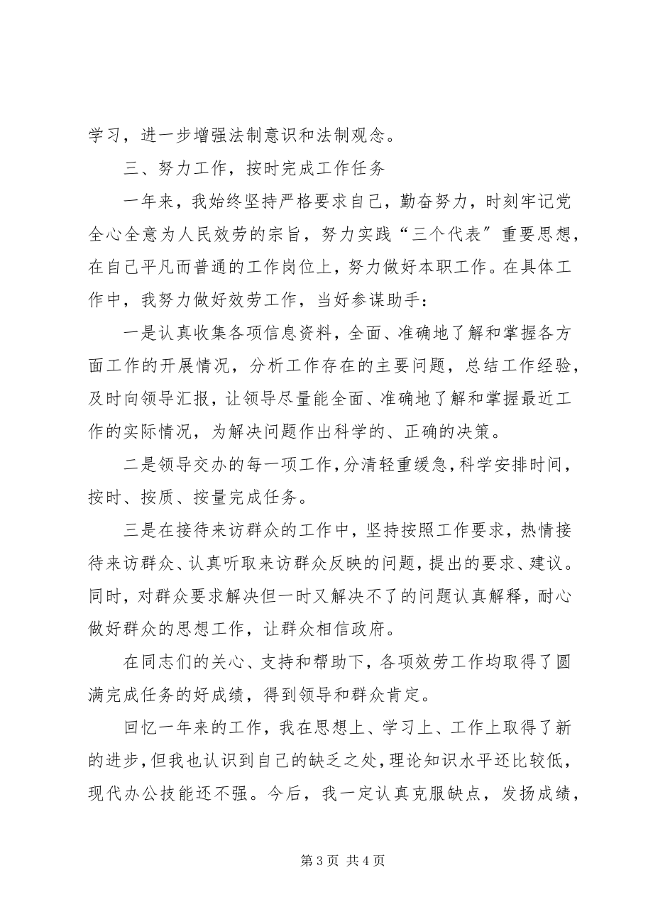 2023年事业单位年终工作总结企业年终工作总结新编.docx_第3页