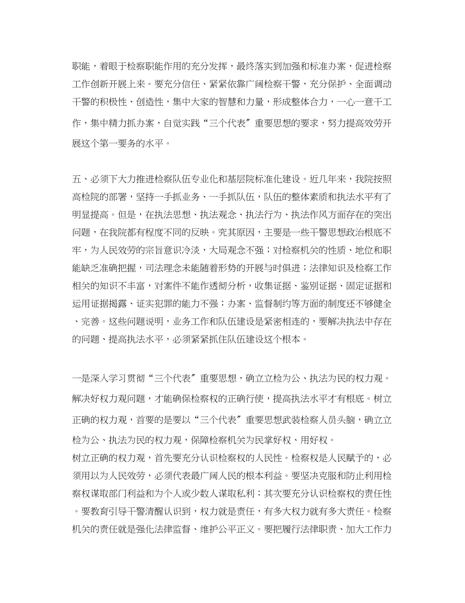 2023年县科级干部三个代表理论学习研讨班心得体会.docx_第3页