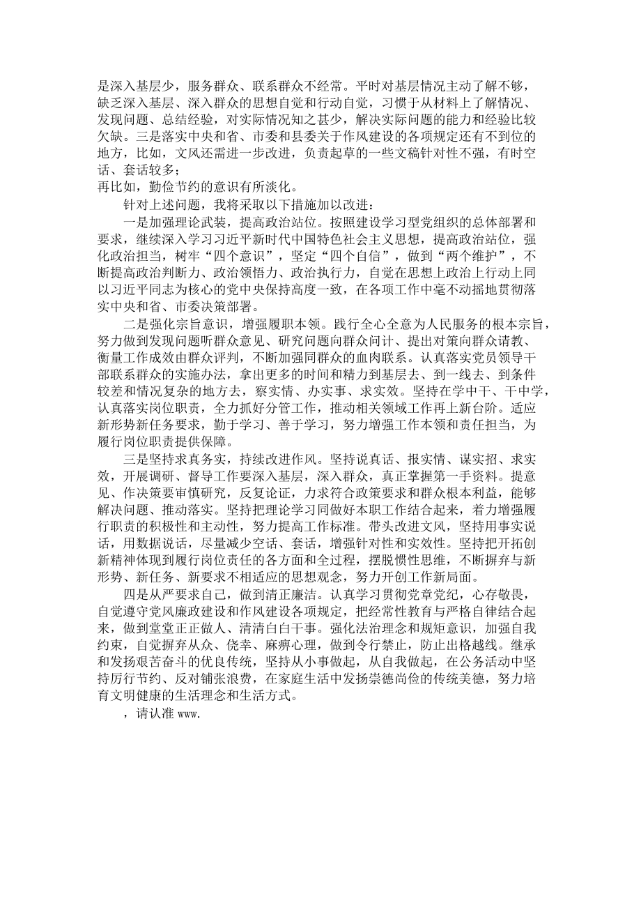 2023年县委副书记述责述廉工作报告.doc_第2页